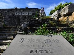 -东水关遗址公园