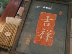 -邊城書店