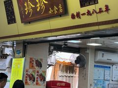 -珍珍小食店(西华路店)