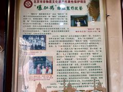 -爆肚冯(廊房二条店)