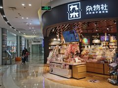 -紫荆广场·花漫里