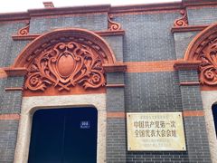 -中共一大纪念馆