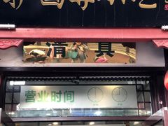 -护国寺小吃店(阜成门桥店)