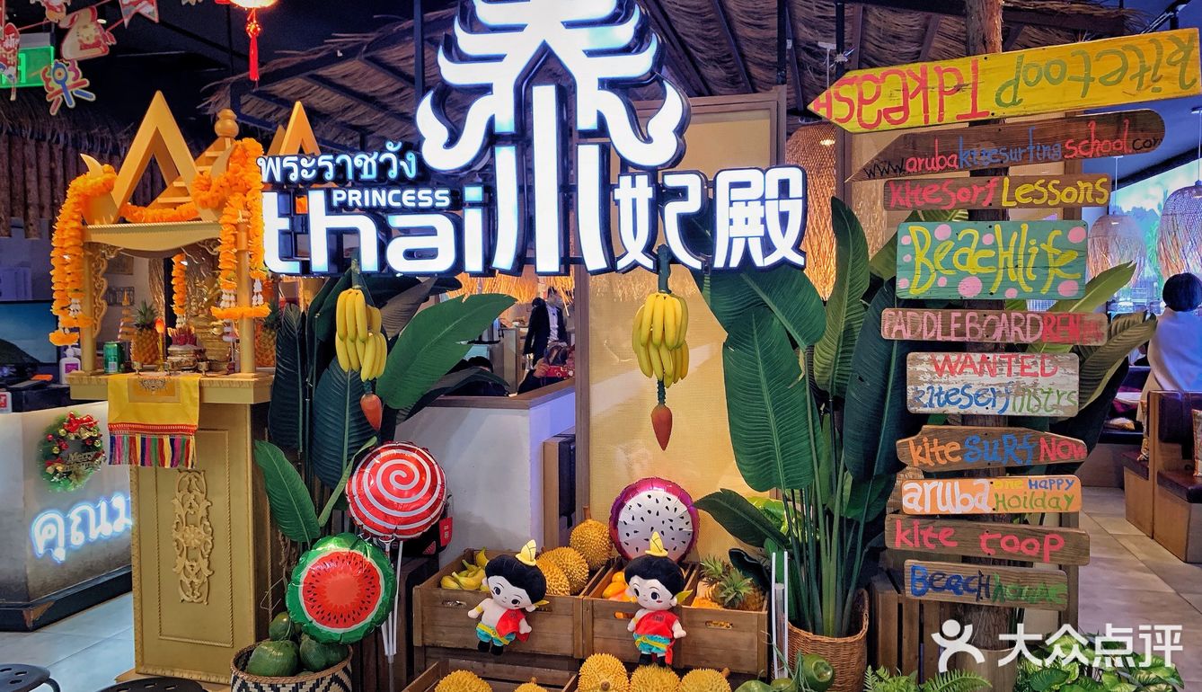 正宗的泰料泰妃殿～^_^