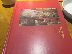 -湘味淳(千禧街店)