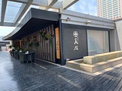 -萬福·肉割烹(恒隆广场店)