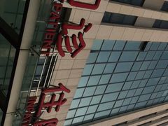 -天津市黄河医院