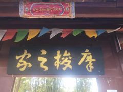 -云南民族村