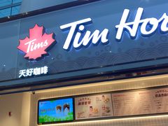-Tims天好咖啡·贝果(杭州东站店)