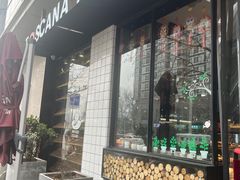 -托斯卡纳烘焙意大利餐厅(五天地店)