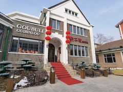 -狗不理(贵宾楼店)