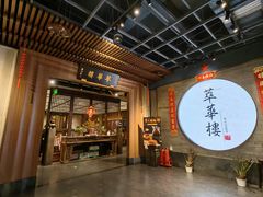 -萃華楼(王府井店)