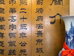 -烤肉宛饭庄(南礼士路店)
