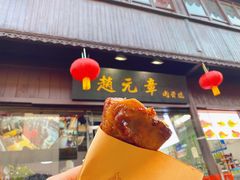 -赵元章肉骨烧(山塘街店)
