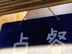 -Al Salam莫的三明治
