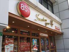 门面-85度C(生甜甜圈研究工坊·上海局门店)