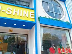 -I-Shine英语国际教育(大三林中心)