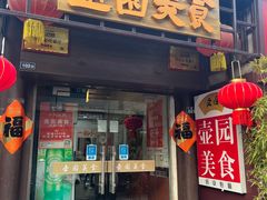 -壶园美食·淮扬菜(东圈门店)