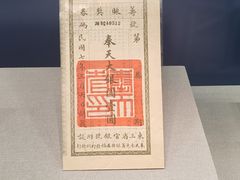 -沈阳金融博物馆