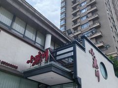 -阿德餐饮小秦川西北菜(福民路店)