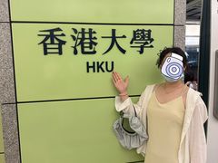 -香港大学
