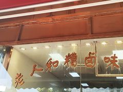 -老人和饭店(淮海中路店)
