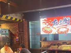 -在老街·淮安大排档·甜麻干煸龙虾·烧烤(河下古镇店)