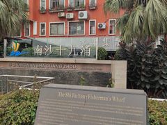 -大湾区中央湿地公园-十九涌