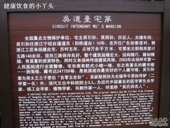 -吴道台府