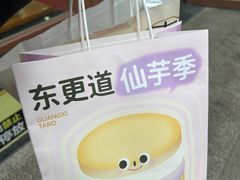 -東更道点心行(利客来店)
