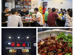 -天治宣·野椒鸡(龙头寺总店)