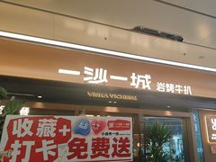 -一沙一城·岩烤牛扒(深圳首店)