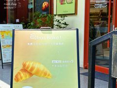 -StrasBake日式面包