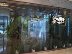 -金牌外婆家(苏州中心店)