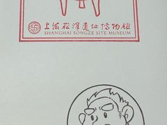 -上海崧泽遗址博物馆
