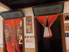 -清真·老门框爆肚涮肉·中华老字号(丰管路店)