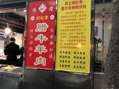 门面-刘纪孝腊牛羊肉(北广济街店)