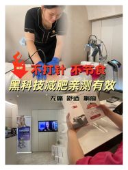 -Fundi张玉珊修身堂·indiba·BTL科技瘦身