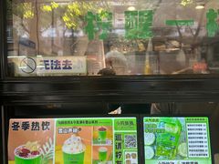 -小柠快跑·手打柠檬茶(万松园店)