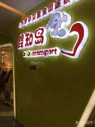 -婴知岛(绿宝广场店)