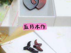 -五月木作·DIY木作文创体验店(北京路店)