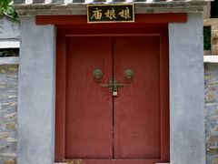 -水峪民俗村