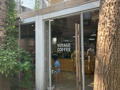 -VOYAGE COFFEE 咖啡烘焙工坊店(798艺术区店)
