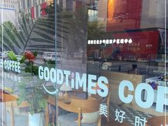 -美好时光咖啡馆(陕西广电丝路文化大厦店)
