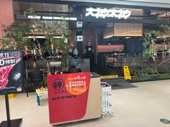 -大神太神·铁板烧(七宝领展广场店)