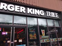 门面-汉堡王(上海凌云壹街坊店)