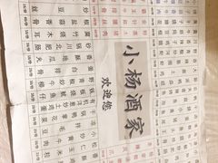 -小杨酒家(华苑小区店)