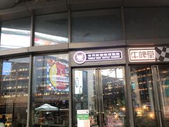 -牛啤堂精酿啤酒餐吧(五棵松华熙店)
