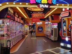 -爱玩嘉年华(江北一店)
