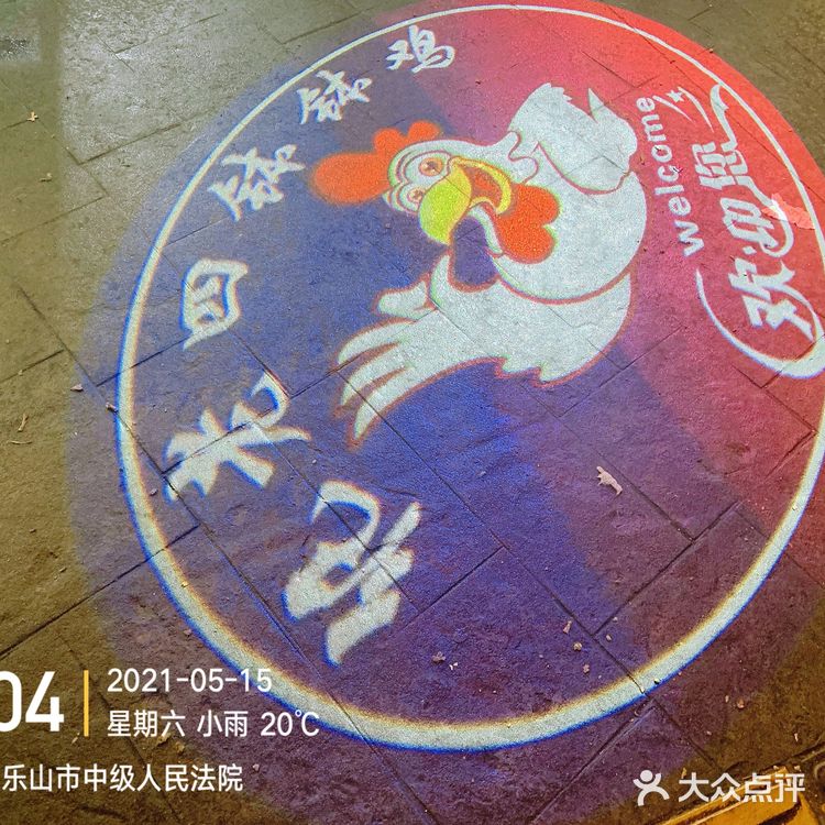 终于来到纪老四啦！